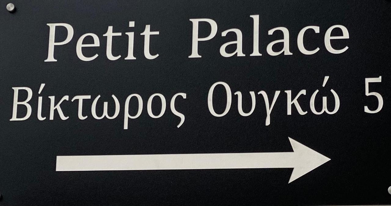 Petit Palace Trikala Zewnętrze zdjęcie